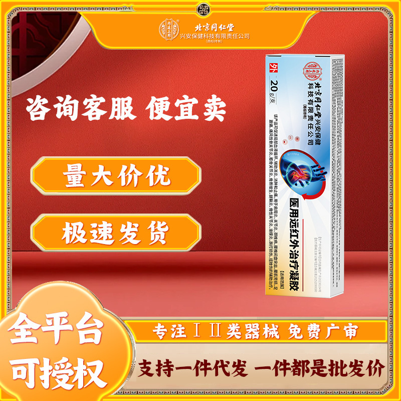 北京同仁堂远红外腱鞘炎凝胶退热关节肿痛腱鞘鼓包疼痛专用膏凝胶|undefined