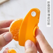 剥橙器家用手指开橙子火龙果神器柚子石榴去皮折叠橘子扒皮刀脐橘