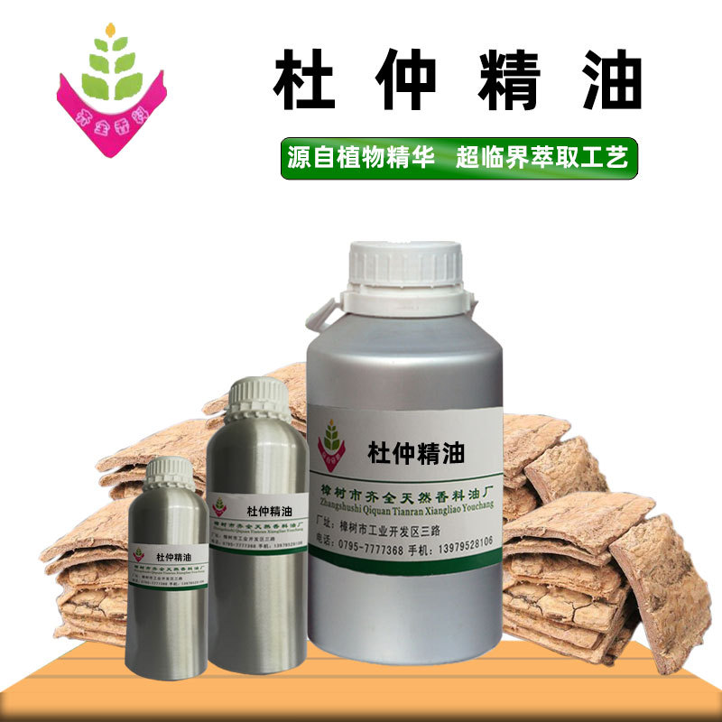 杜仲精油 源头工厂单方植物超临界CO2萃取 外用脂溶原料 50ml