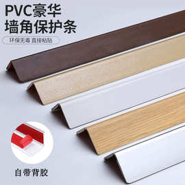 PVC塑料阳角护角条护墙角防撞条保护条家用墙角防撞角包边条批发