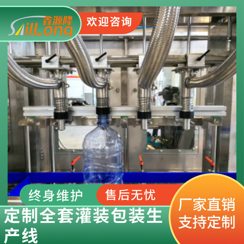Customized Single-Unit Five-Gallon Bottled Water Filling Machine, Fully Automatic Recycling Barrel Cleaning and Filling Machine