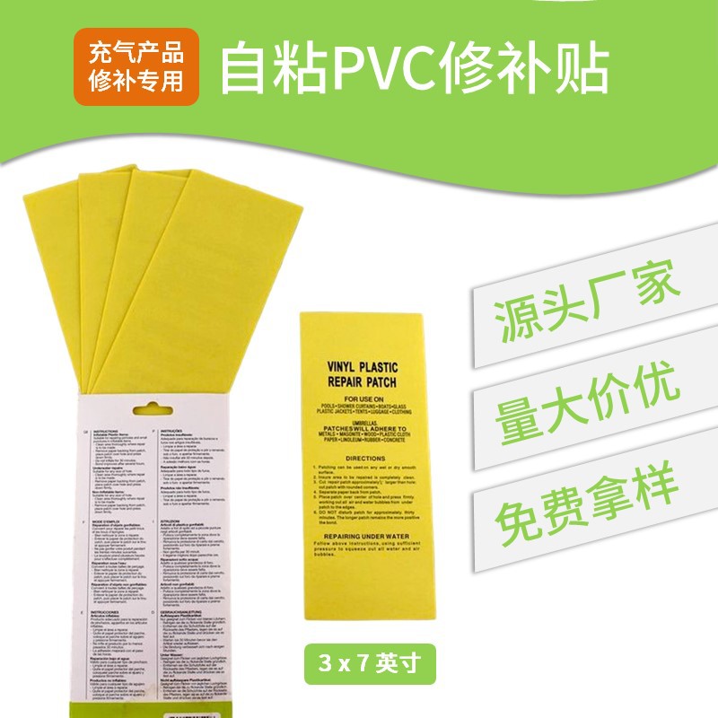 广州欣东PVC透明修补贴自粘防水 充气钓鱼船PVC修补片 泳圈补漏贴