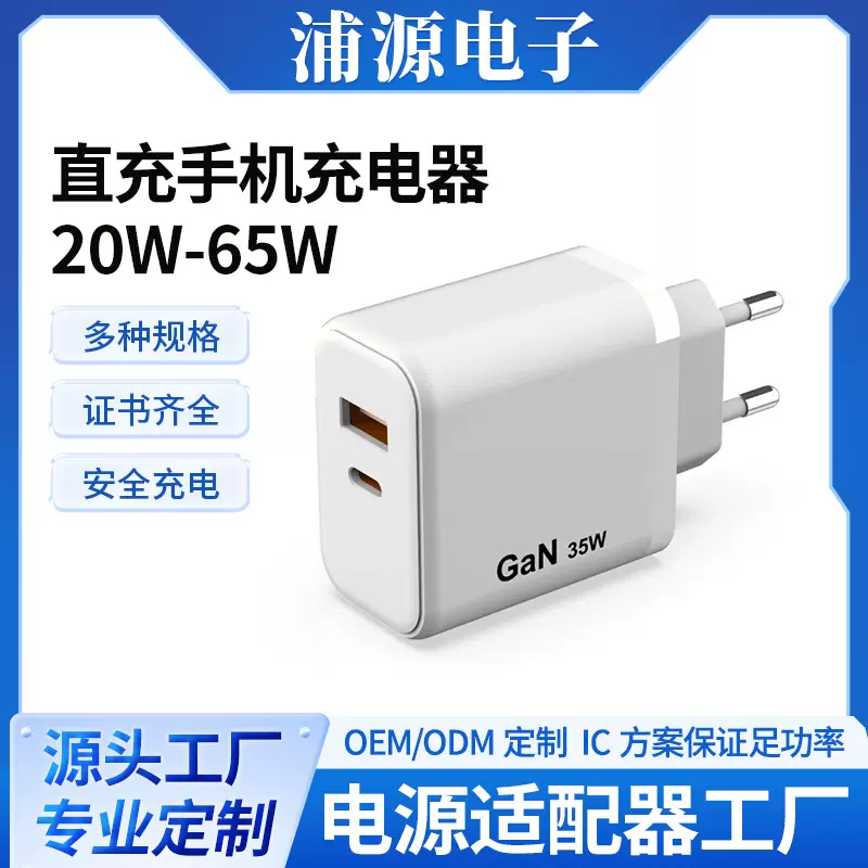 厂家定 制35W手机充电器 TYPE-C直充手机充电头 手机快充电头