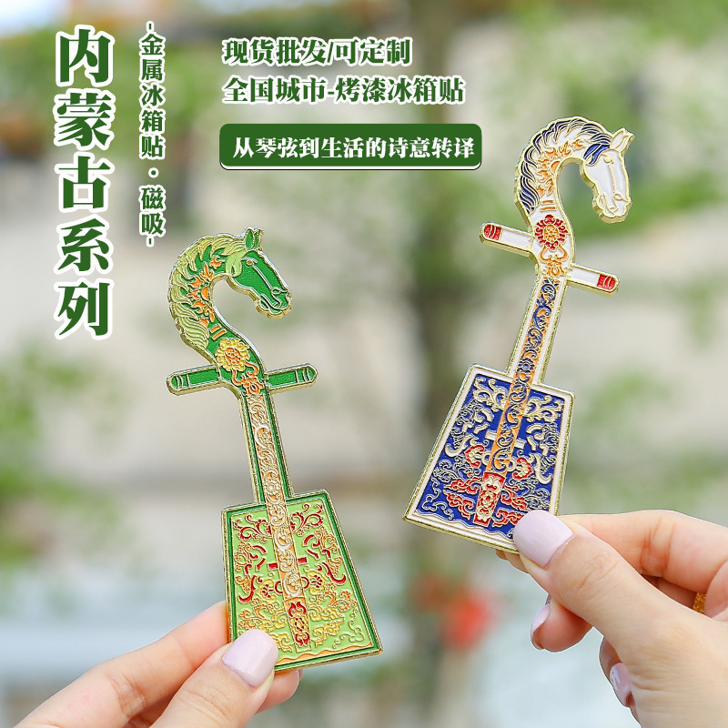 Inner Mongolia Cultural and Creative Souvenirs National Style Magnet Morin Horse City Metal Refrigerator Magnet Fu Scenery Cultural Tourism Gift