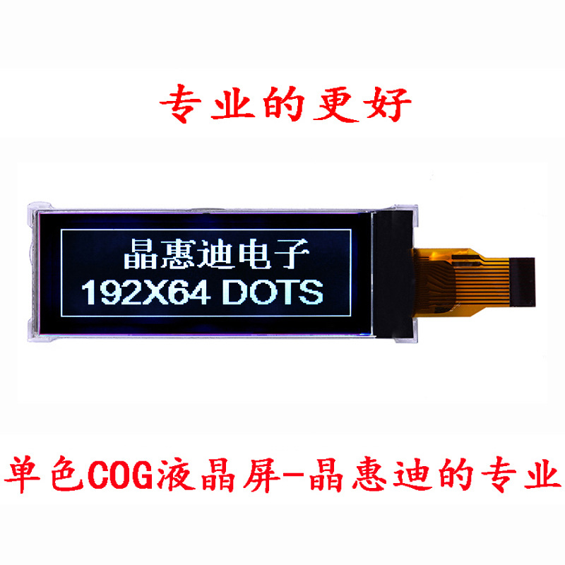 LCM���� 19264Һ��ģ�� 1.8������ �ڰ���ʾ�� SPI COGģ��