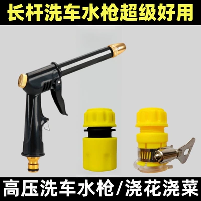 Water Gun Nozzle, Watering Flowers and High pressure car wash water gun - black-thick-long-pole-water-gun-car-wash-water-gun-2-quick-connectors