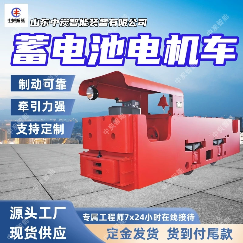 Тормозной быстрый аккумуляторный локомотив поддерживает кастомизированный аккумуляторный локомотив CTY2.5/6GB.