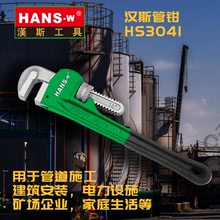 批發漢斯廠家直銷管子鉗萬能扳手工業級重型美式管子鉗安裝水管鉗