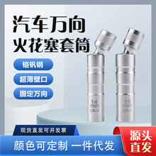 万向扳手磁性火花塞套筒14mm/16mm火嘴拆装汽车保养维修工具箱