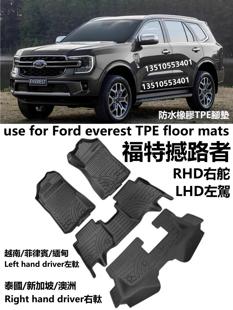 Special Ford Everest Everest Right-Hand Drive Endeavour Floor Mats Tpe Waterproof Rubber Left-Hand Drive Peptide