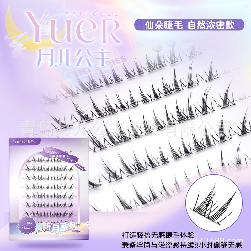 月儿公主假睫毛大容量小白狐上睫毛单簇睫毛分段式网红同款假睫毛|undefined