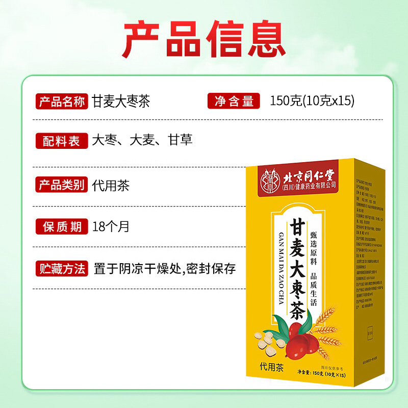 北京同仁堂甘麦大枣茶大麦甘草京东抖音同款源头厂家现货代发授权|undefined