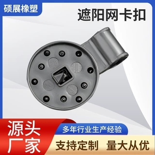 定制批发黑色遮阳网卡扣防晒网固定循环遮阴网夹子材质拆卸厂家