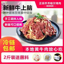 齊齊哈爾烤肉拌肉新鮮生牛肉東北燒烤韓式清真食材1000g2斤半成品