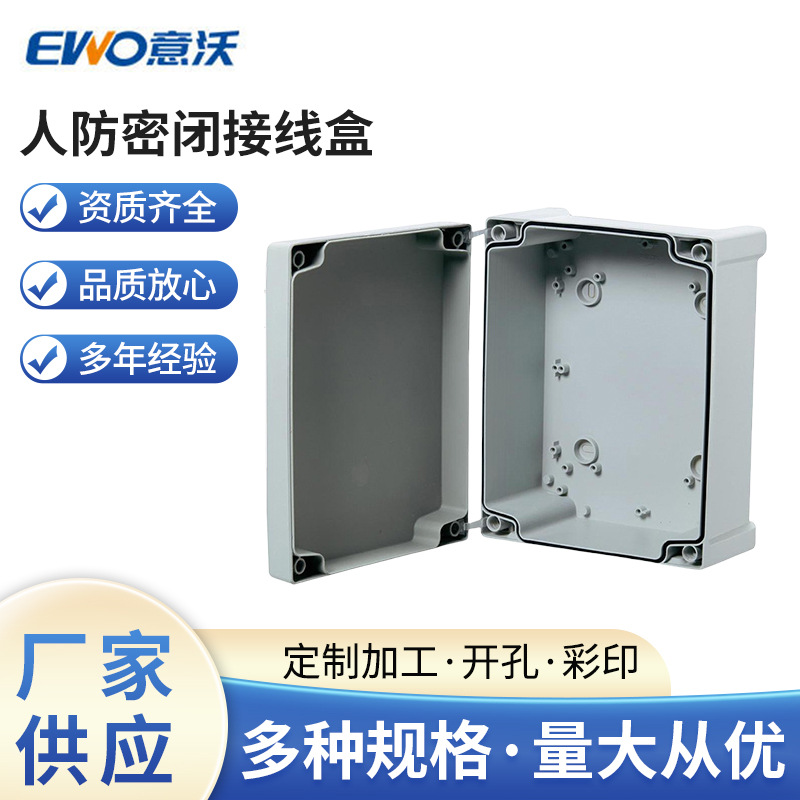 上海厂家生产 EWO ET经济型塑料密封箱 人防密闭接线盒 暗盒