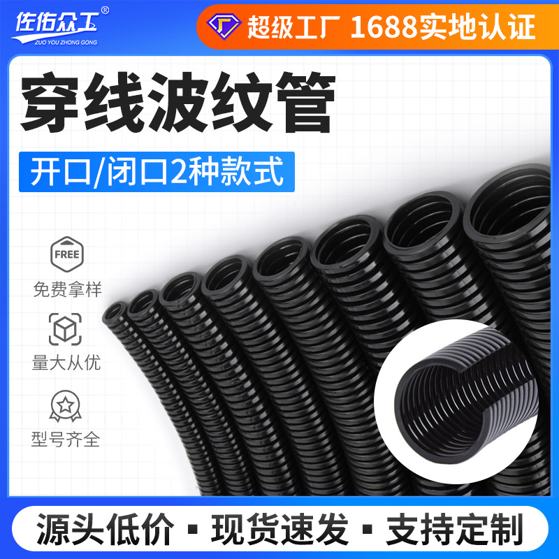 PE塑料波纹管穿线软管PP阻燃防水波纹管汽车线路胶管保护管可开口