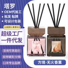 无火香薰精油卧室内摆件家用藤条香水高级感衣柜香氛厕所除臭神器