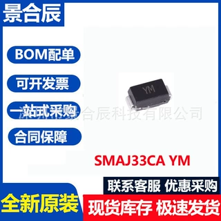 全新原装SMAJ33CA-YM封装DO-214AC TVS瞬变抑制二极管 双向