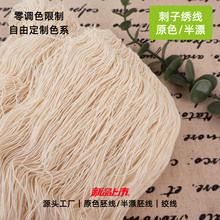新品刺子绣线手工编织线DIY刺绣线半漂绣线4股/6股棉绣线现货批发