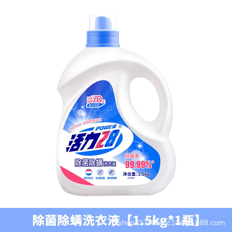 活力28除菌除菌ダニ洗濯液1.5kg/瓶除菌率99% 長期抗菌不含リン家庭用服|undefined
