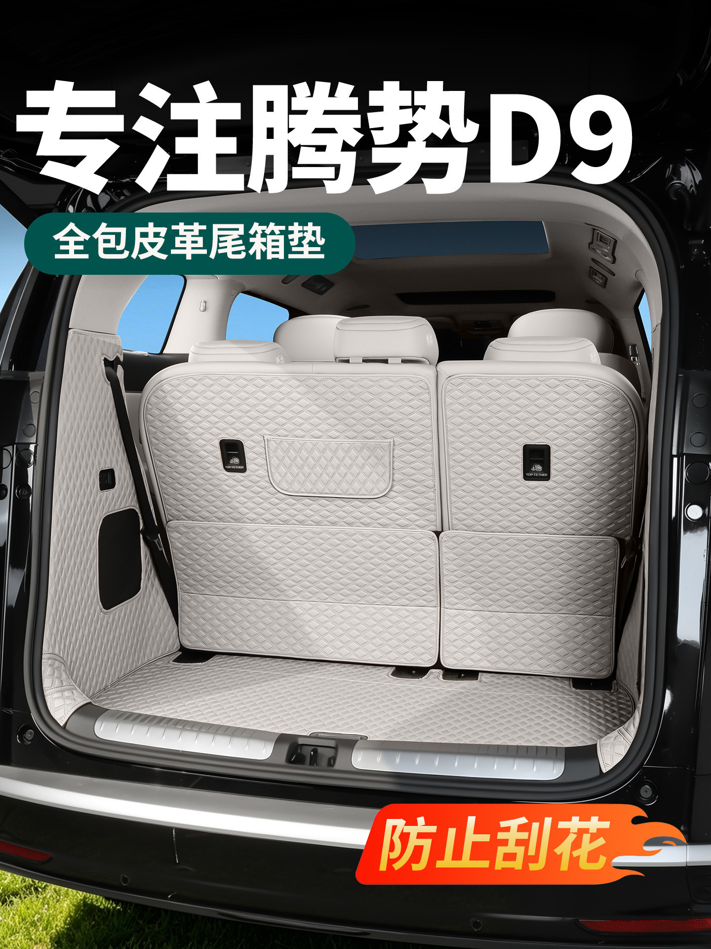 Suitable for the second-generation Denza D9, leather trunk mat, full coverage car accessories, interior parts