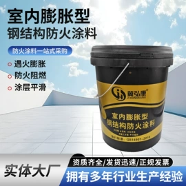 防火涂料;耐火防火材料
