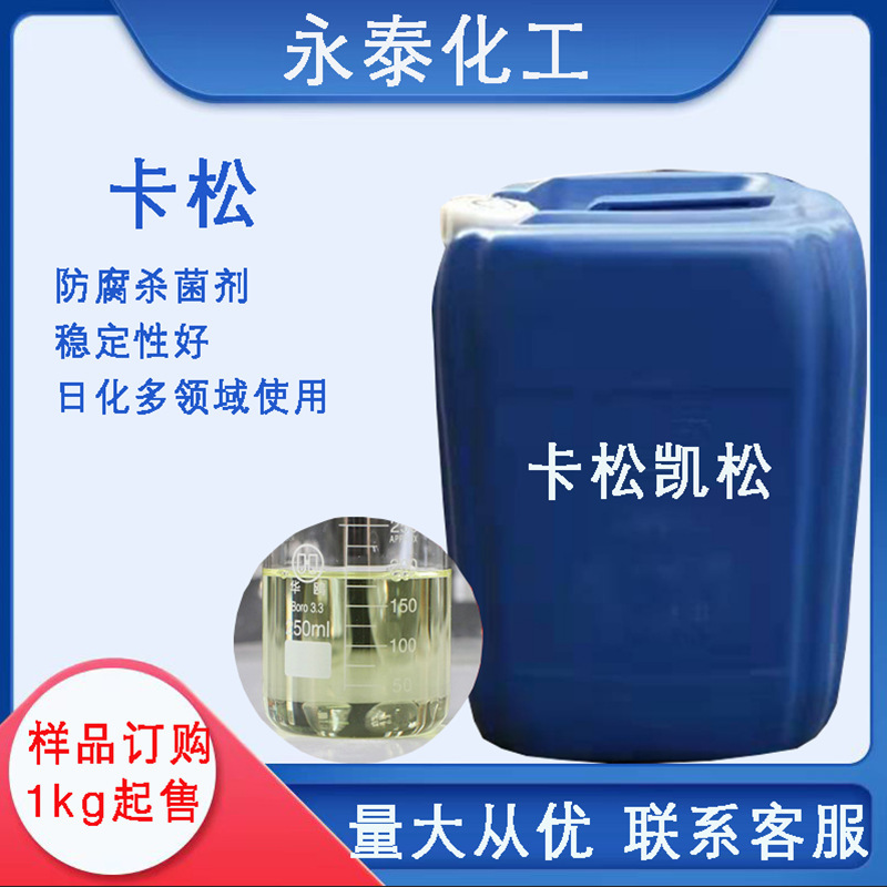 in stock Supply Casson Sterilization Preservative Washing Daily Chemical Preservative