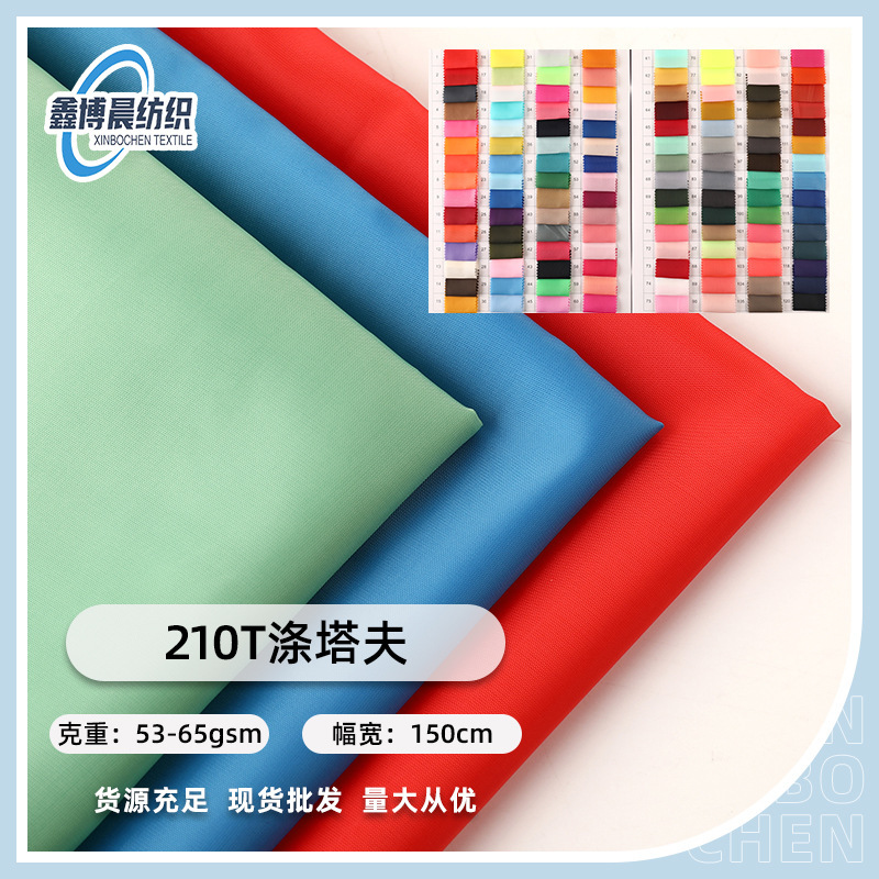 210T polyester taffeta fabric fashion handbag bag fabric all kinds of high-end backpack fabric clothing fabric 210T polyester taffeta fabric fashion handbag bag fabric all kinds of high-end backpack fabric clothing fabric
