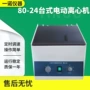 定制台式低速调速离心机