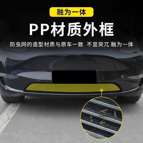 Suitable for Tesla's new version model 3/y insect-proof net and water-blocking strip with removable air outlet auto parts modification