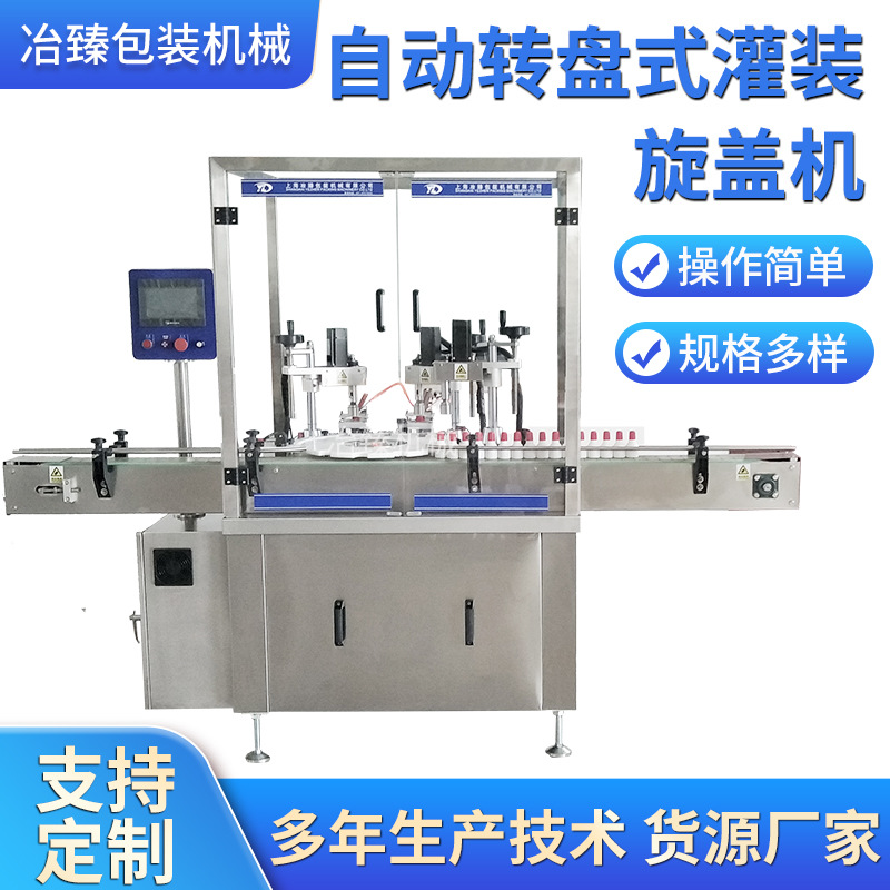 自动转盘式灌装旋盖机漱口水口服液瓶装定量包装设备