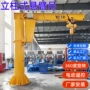防爆变频定制旋臂起重机