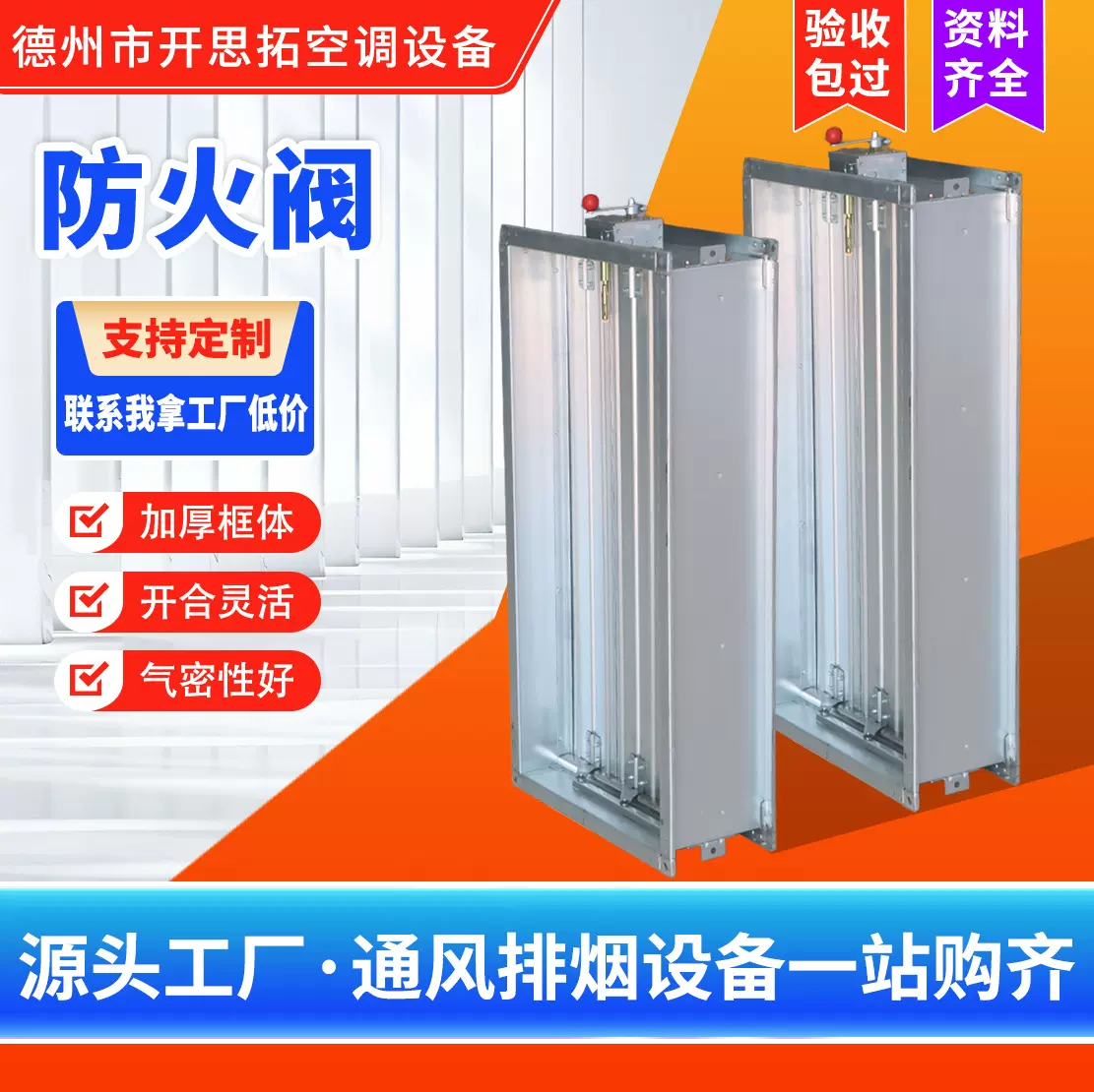 消防排烟防火阀开思拓手动风量调节阀70度280度常开防火阀厂家
