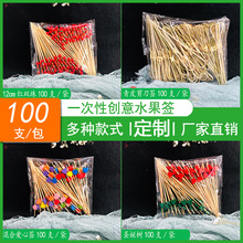 【超多款式】厂家批发抖音同款网红水果叉剪刀签竹签一次性珠串