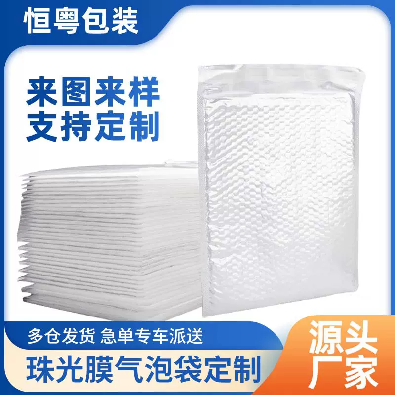 白色珠光膜气泡信封袋服装快递袋物流包装袋泡沫袋汽泡泡袋气泡袋