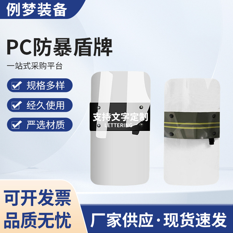 PC防爆盾牌防护防暴盾防爆器材安保器材手持盾牌透明盾方形3.0mm