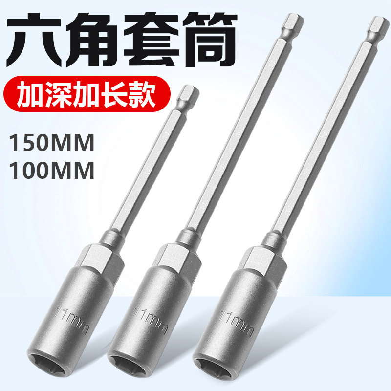 电动扳手套筒头加深内六角加长风批套筒手电钻风炮螺丝刀批头