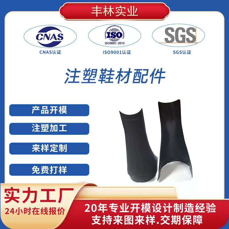 滑雪鞋塑胶外壳注塑加工 鞋材塑胶模具TPU鞋面塑胶配件模具注塑制