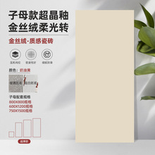 广东佛山瓷砖超白胚金丝绒柔光砖室内外多规格地板砖客厅厨房墙砖