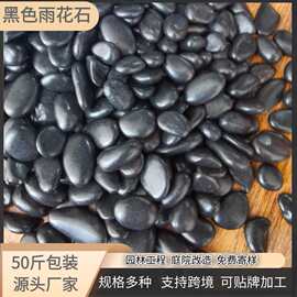 批发黑色鹅卵石瓜子石庭院铺路花园造景雨花石原石精抛光跨境货源
