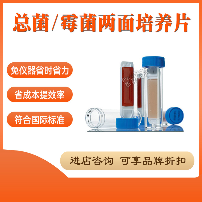 德国默克简便总菌数/霉菌两面培养片 微生物检测测试片 无需仪器