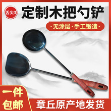 定制章丘炒勺铁铲电磁炉锅铲蛋饺铁勺厨具木铲子汤勺中式厨具
