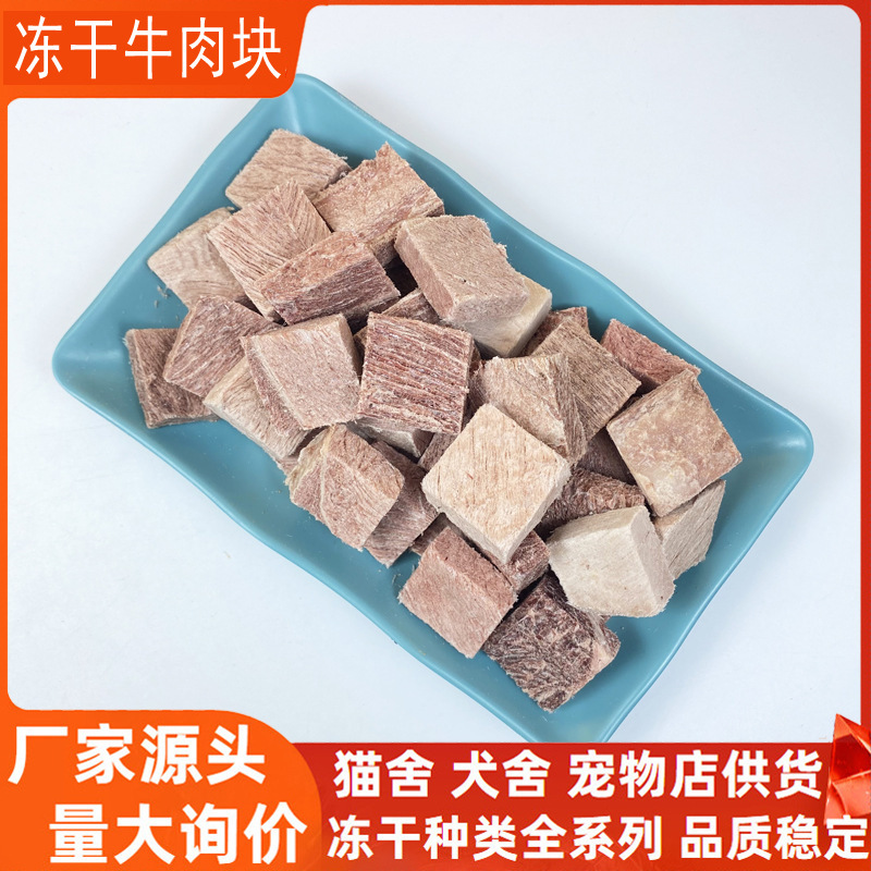 Freeze-Dried Beef Chunks Cat Snacks Cat Food Wholesale Bulk Original Cut Beef Pet Freeze-Dried Dog Snacks Dog Food for Puppies Freeze-Dried Beef Chunks Cat Snacks Cat Food Wholesale Bulk Original Cut Beef Pet Freeze-Dried Dog Snacks Dog Food for Puppies
