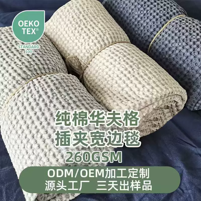 全棉宽边盖毯北欧外贸酒店纯色春夏季沙发午睡空调纯棉华夫格毯子