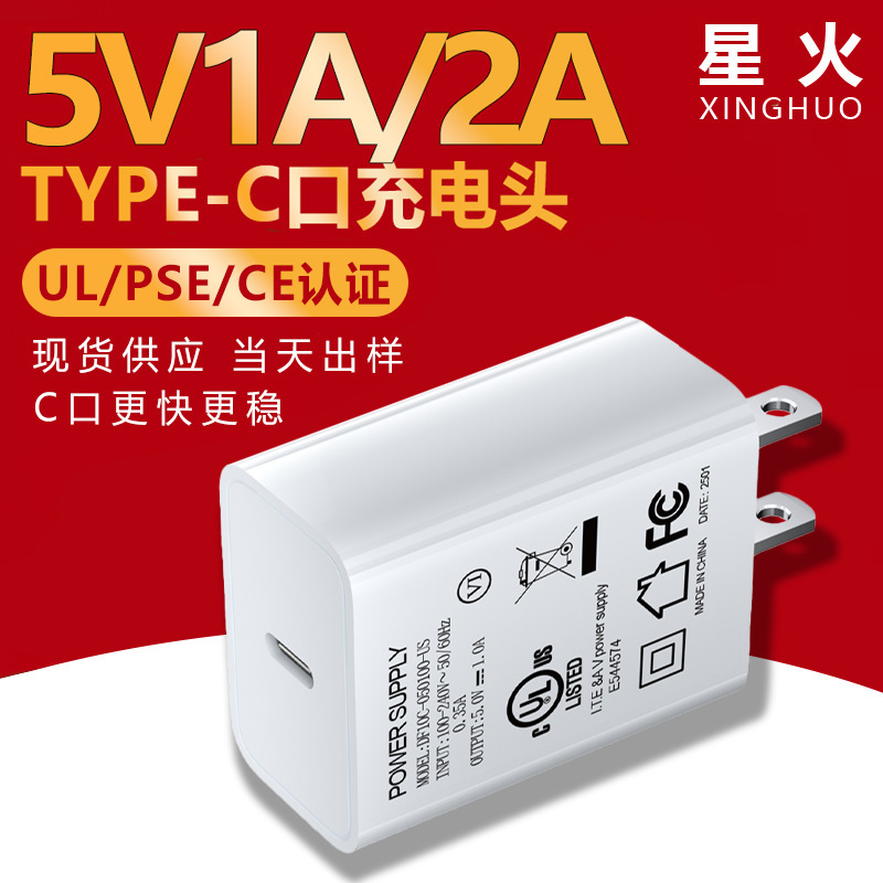 Type-C Port Charging Head Us, Japan, European and British Standard 5V1A/2A Charger Ul/Pse/Ce Certified Power Adapter