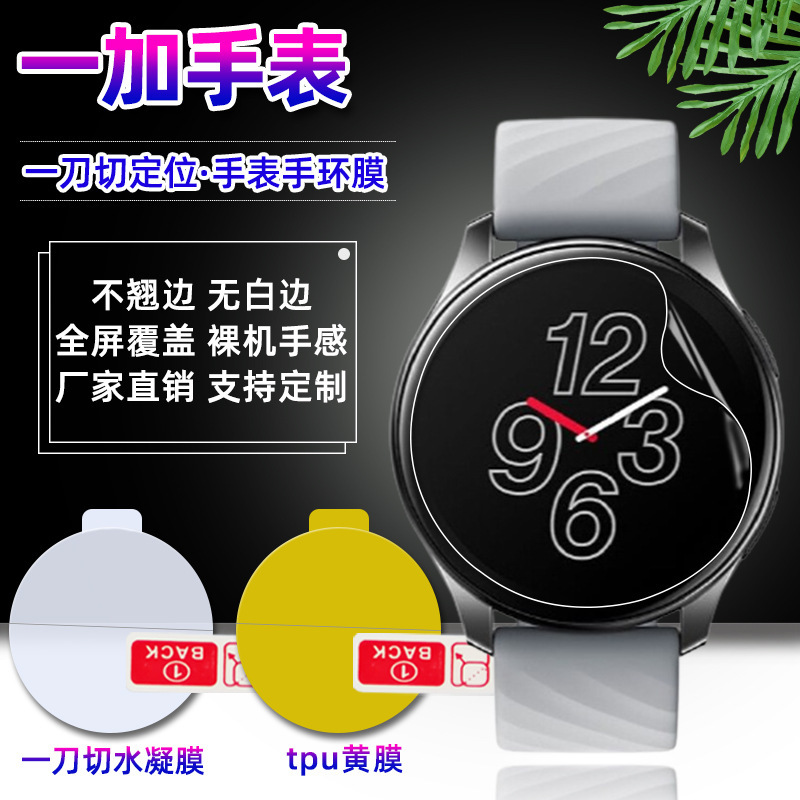 Oneplus Watch Full-Screen Hydrogel Film Smart Bracelet Full-Screen Protective Film High-Definition Explosion-Proof Tpu Matte Mobile Phone Protective Film Oneplus Watch Full-Screen Hydrogel Film Smart Bracelet Full-Screen Protective Film High-Definition Explosion-Proof Tpu Matte Mobile Phone Protective Film