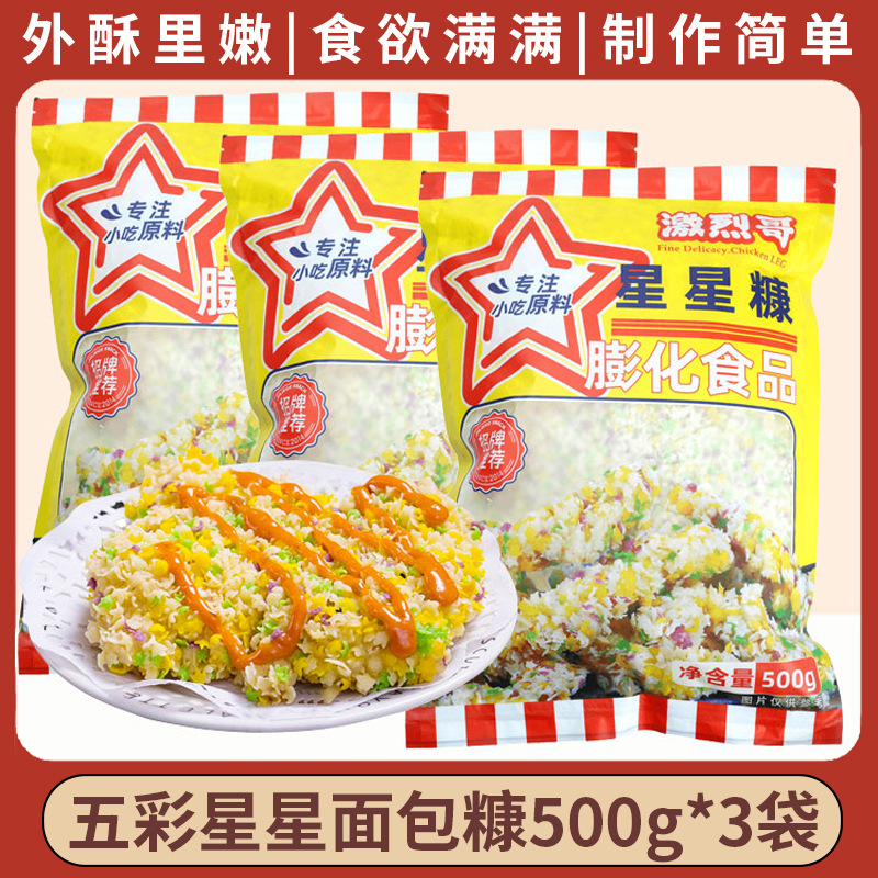 컬러풀 스타 빵가루 500g*3봉지