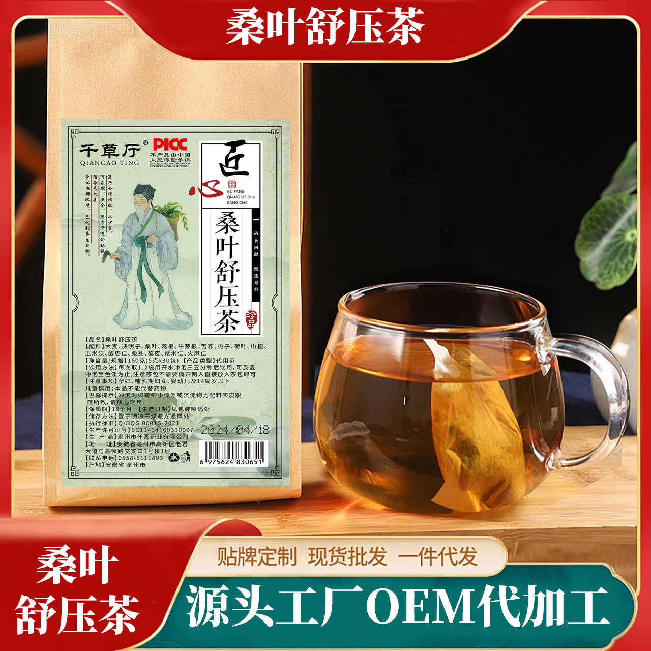 桑叶稳压舒压茶批发草本配方袋泡茶菊花茶解酸三绛茶糖友茶