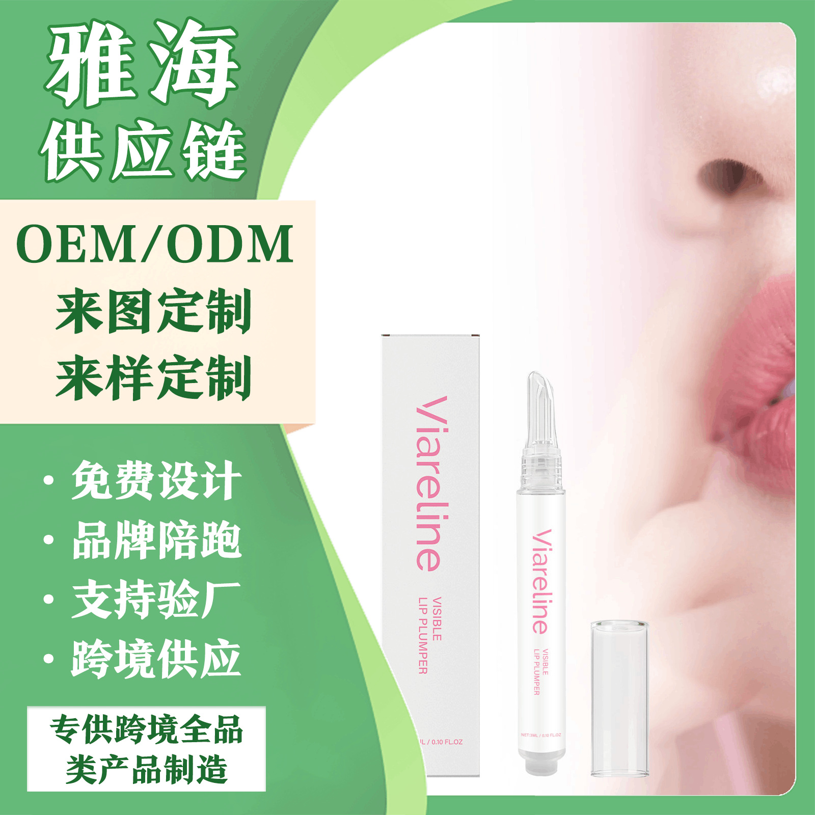 跨境VIARELINE润唇精华液 温和滋润细腻保湿护理干燥爆款一件代发产品实拍图_美容护肤/彩妆货源实拍