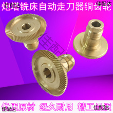铣床走刀器铜齿轮同益APF-500统亿同亿建丰SBS-235进给器齿轮配件